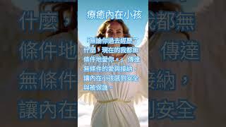 「現在的我都無條件愛你」：療癒從這裡開始#內在小孩 #無條件的愛 #自我接納 #療癒 #情緒安全 #心靈成長 #正能量 #shorts #愛自己 #finalfantasy#內在安全感