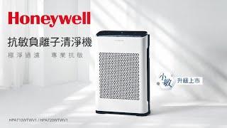 Honeywell抗敏負離子空氣清淨機 #小敏