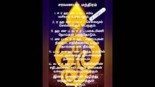 OM SARAVANA BHAVA#omsaravanabhava#murugan manthiram#muruganbhakthai #aaraluthumanthiram
