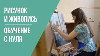 Школа рисования и живописи на Татарской Уроки рисования для начинающих в Москве Отзывы учеников 12+