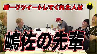 【ニューヨーク】嶋佐の優しい先輩【切り抜き】