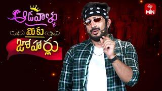 Aadavallu Meeku Joharlu | 24th October 2024 | Full Episode 679 | Anchor Ravi | ETV Telugu