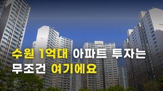 삼성의 도시, 1억으로 잡는다! 신분당선 연장선 접근 가능 단지 TOP 3