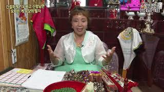 간절하게 기도하고 신령님만 모시는 게 무당의 팔자  오산 천신궁 010 4537 1433