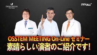 2020.05.26 Osstem Meeting On-Line Japan