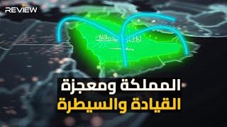 معجزة الجغرافيا السياسية السعودية.. بالجيش السعودي وغيره المملكة تقود العرب وتنافس أمريكا