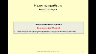 Спор по применению амортизационной премии / Dispute over the application of the depreciation premium