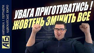  УВАГА! В ЖОВТНІ ЦЕ ЧЕКАЄ КОЖНОГО УКРАЇНЦЯ. БЕЗКОШТОВНИЙ ЗРАЗОК ЗАЯВИ НА ОСКАРЖЕННЯ ШТРАФУ ТЦК.