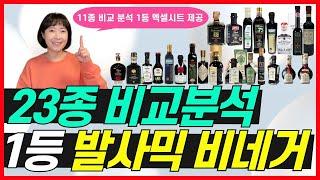 성분갑! 가성비 갑! 발사믹 23종 비교 해왔습니다.