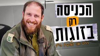 סלקטור בכניסה לשבעה: "לכאן נכנסים רק בזוגות" | הרב אברהם גולדברג הי"ד