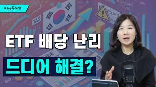 해외 ETF 이중과세 드디어 개편ISA·연금 투자 이렇게 달라진다 | TR폐지 정리