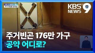 후보들, 최저 주거기준을 아십니까? / KBS  2022.02.28.