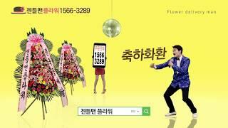 꽃배달이 필요할 땐 젠틀맨플라워~ [ver.1] 젠틀맨플라워 30"