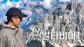 돌로미티에서 6박 7일 130km 걷는 사람 with 어반사이드 레인슬랫 재킷 돌로미티 6)