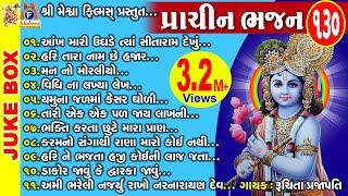 Prachin Bhajan | Gujarati Prachin Bhajan | Krishna Bhajan | પ્રાચીન ભજન |