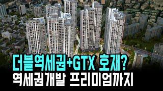 더블역세권+GTX 호재? 역세권개발 프리미엄까지 수도권누구나 청약 가능한 아파트? 소사역 롯데캐슬