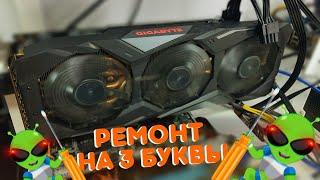 Ремонт RTX 2060 SUPER | Что вы там делали, DNS?