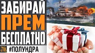 БЕСПЛАТНЫЕ ПРЕМЫ СССР / МНОГО НЕОЖИДАННЫХ НОВОСТЕЙ  World of Warships