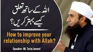 How to improve your relationship with Allah? - Molana Tariq Jameel Latest Bayan 16 August 2019