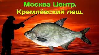 Русская рыбалка 3 Offline. Москва Центр. Кремлёвский лещ. Турнир.