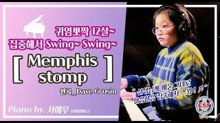부천실용음악학원 EST [피아노연주] 서예우 - Memphis stomp [취미피아노]