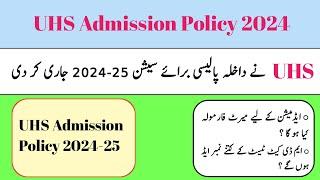 UHS Admission Policy 2024-25 | MDCAT Merit Formula 2024