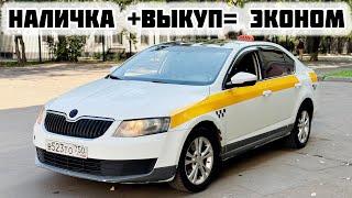 Шкода Октавия-Выкуп Наличка берилет#ПРОДАНО