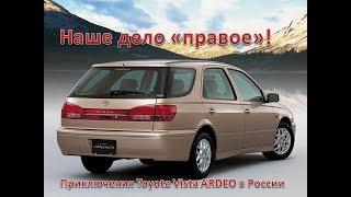 ТЕСТ ДРАЙВ Toyota Vista Ardeo