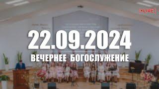 ▶️ 22.09.2024 Вечернее Богослужение