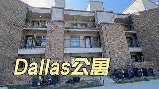 Dallas公寓投资要谨慎，建完600万，单个卖15万｜美国买房找邱锐 德州达拉斯房产经纪人