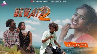 BEWAFA 2 || FULL VIDEO || NEW SANTHALI SAD SONG 2023 || SUNIL HEMBROM || HEMBROM CREATIVE