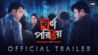 Bornoporichoy ( বর্ণপরিচয় ) | Official Trailer | Abir, Jisshu, Priyanka | Mainak Bhaumik | SVF