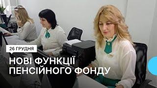 Субсидії, пільги та страхування: на Сумщині Пенсійний фонд виконує нові функції