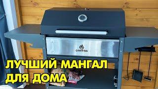 Лучший мангал для шашлыка! // Мангал с крышкой GRATAR // Значит Так