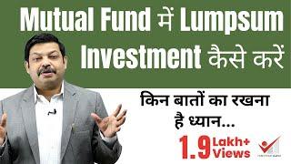 Mutual Fund में Lumpsum Investment कैसे करें | How to invest a lump sum of money in Mutual Fund?