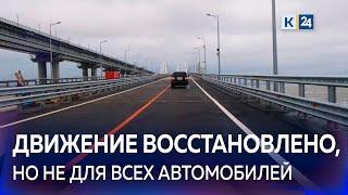 На Крымском мосту открыли движение по отремонтированной стороне