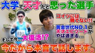 【消えた天才】コイツには勝てないと思わせた...あの選手が大復活したので紹介します。