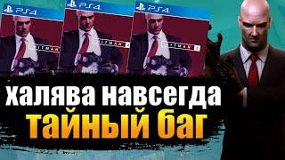 ХАЛЯВА НА PS4. ХАЛЯВА ОТ СОНИ. ХАЛЯВА НАВСЕГДА