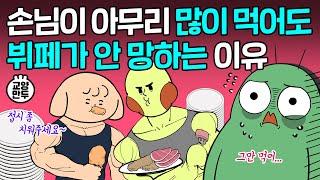 무제한으로 먹어도 망하지 않는 뷔페의 비밀｜접시 대신 사용한 의외의 물건