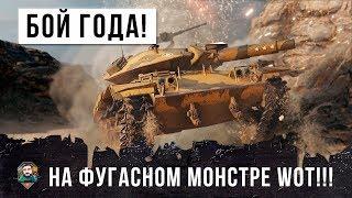 БОЙ ГОДА 2019! ФУГАСНЫЙ МОНСТР Т49 ТВОРИТ НЕВЕРОЯТНОЕ В WORLD OF TANKS!