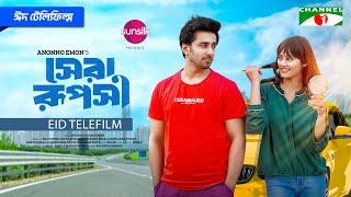 Shera Ruposhi | সেরা রূপসী | Eid Telefilms 2024 | Shashwta Datta | Riya Moni | Bangla Telefilm