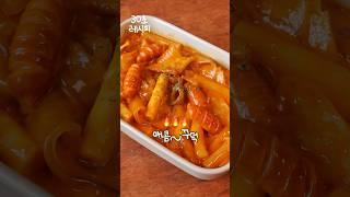 다이소 마라소스로 초간단 떡볶이