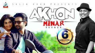 Minar Rahman | Akhon | এখন | মিনার রহমান | Apurba | Samia Othoi | Music Video