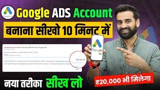 How To Create New Google Ads Account In 10 Minutes || Hindi