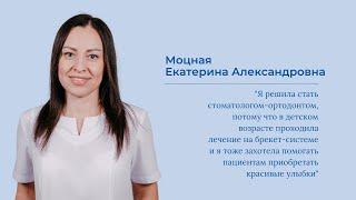 Моцная Екатерина Александровна