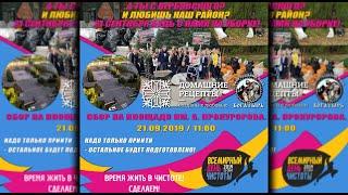 Международная экологическая акция «Сделаем! 2019». Округ Муром.
