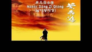 남아당자강(황비홍ost)