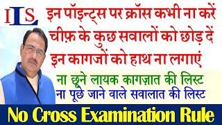 RULES OF CROSS EXAMINATION – WHAT NOT TO ASK? WHERE TO STOP? IPC CRPC EVIDENCE ACT BNS BNSS BSA