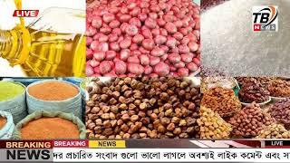 এইমাএ পাওয়া Ajker khobor 22 Nov 2024 | Bangladesh latest news | BD VIP News | banglavision |bdnews24