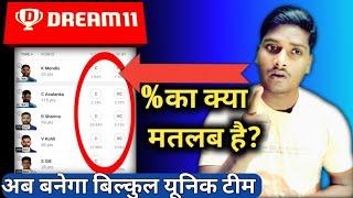 dream 11 me percentage ka matlab kya hota hai ||dream 11 me percentage kya hota hai||